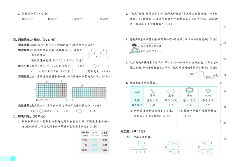 《天天练三上西师数学测评卷_1785470131767_52026秋小学《53》系列语数英_53天天练_🐐53天天练西师26年上册抢先_三年级上册26秋》第3页预览