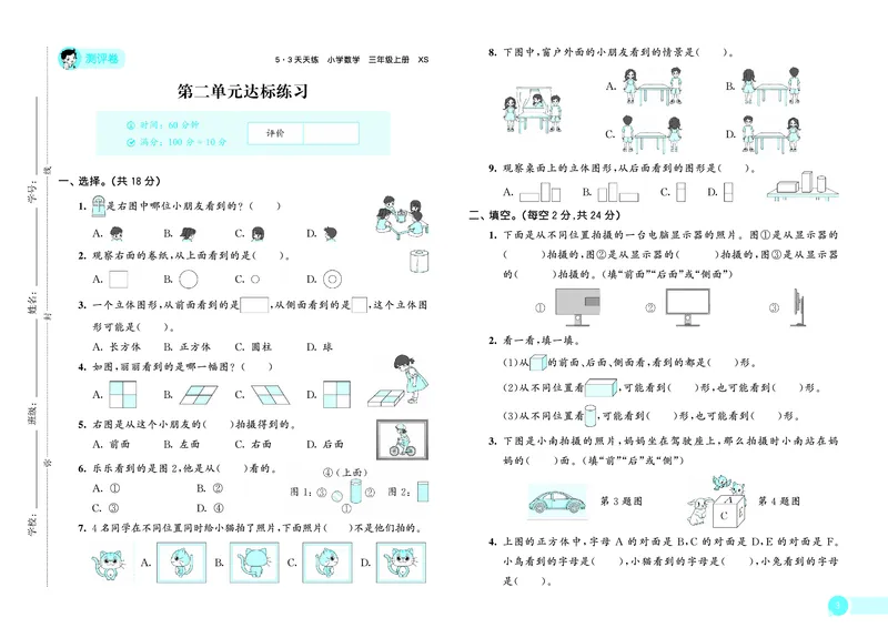《天天练三上西师数学测评卷_1785470131767_52026秋小学《53》系列语数英_53天天练_🐐53天天练西师26年上册抢先_三年级上册26秋》第4页预览