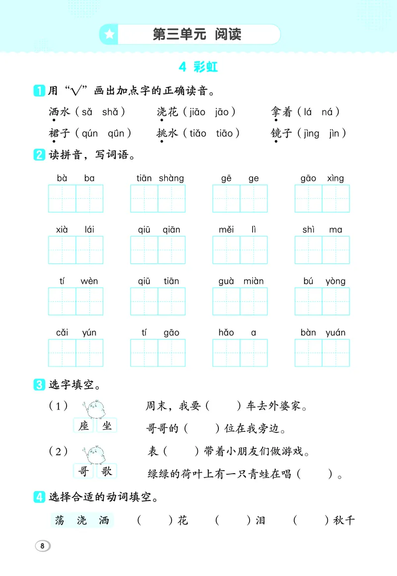 《26秋典中点二年级语文上（R版）基础8分钟_2027版小学《典中点基础8分钟》1-6年级上册（语文）》第10页预览