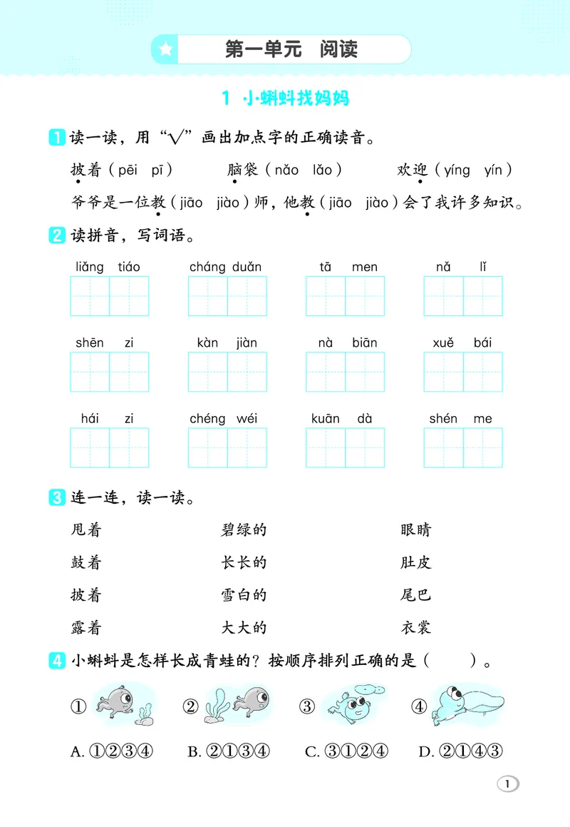 《26秋典中点二年级语文上（R版）基础8分钟_2027版小学《典中点基础8分钟》1-6年级上册（语文）》第3页预览