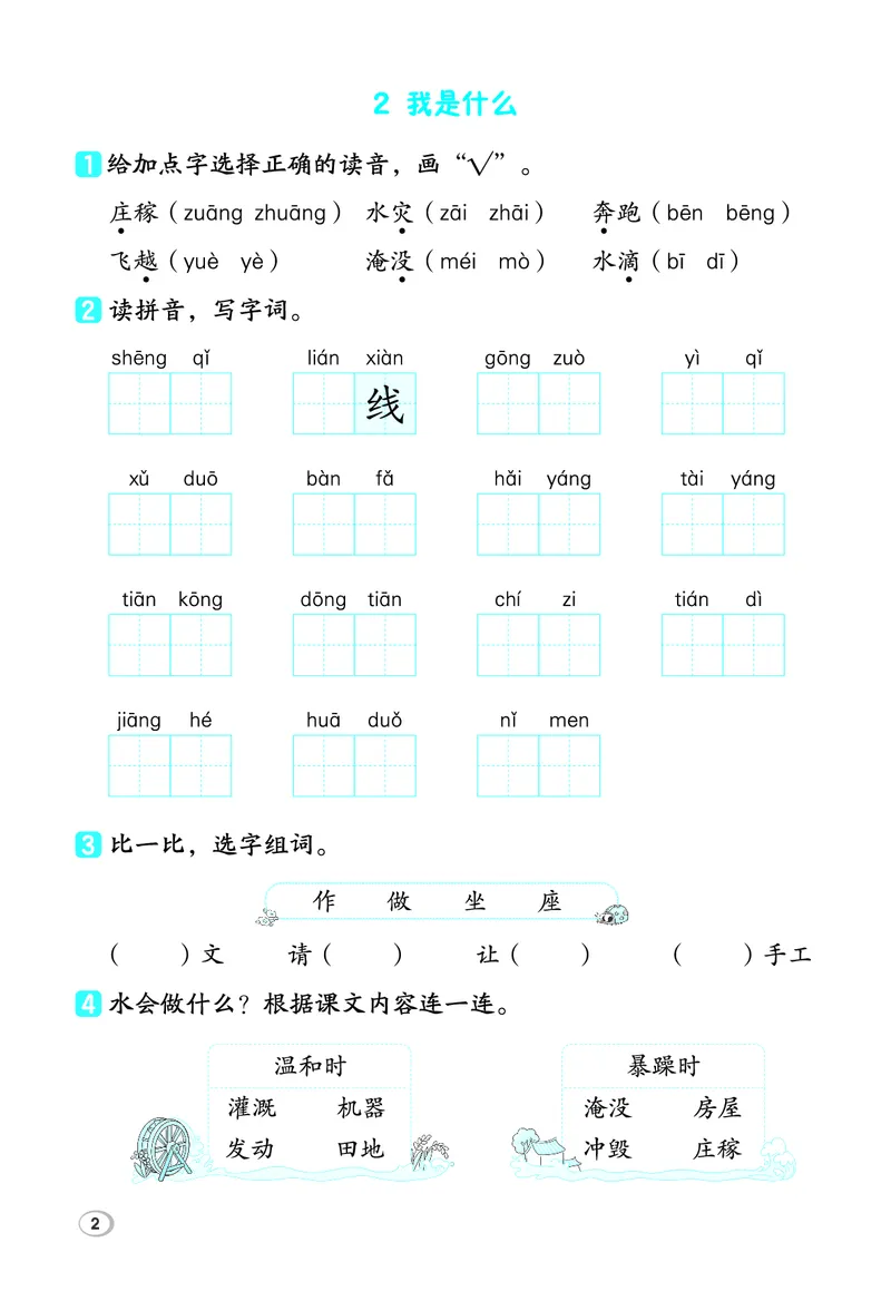 《26秋典中点二年级语文上（R版）基础8分钟_2027版小学《典中点基础8分钟》1-6年级上册（语文）》第4页预览
