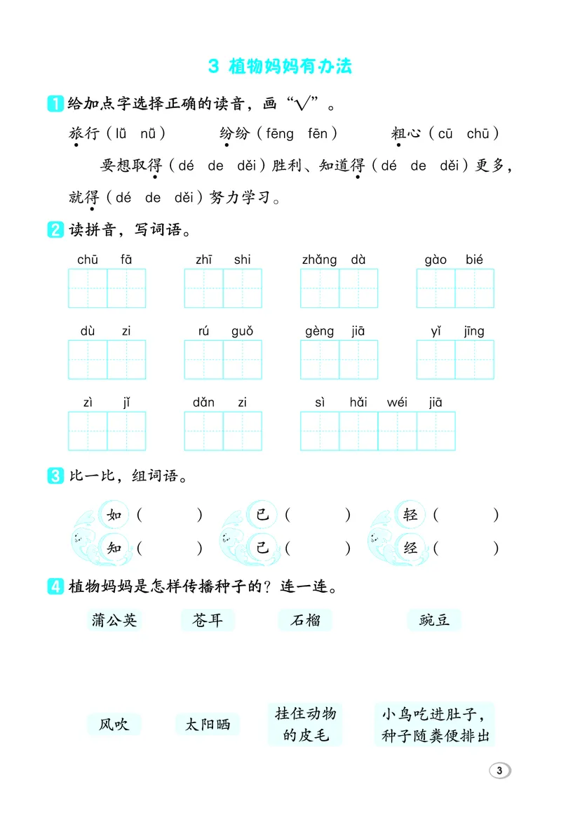 《26秋典中点二年级语文上（R版）基础8分钟_2027版小学《典中点基础8分钟》1-6年级上册（语文）》第5页预览