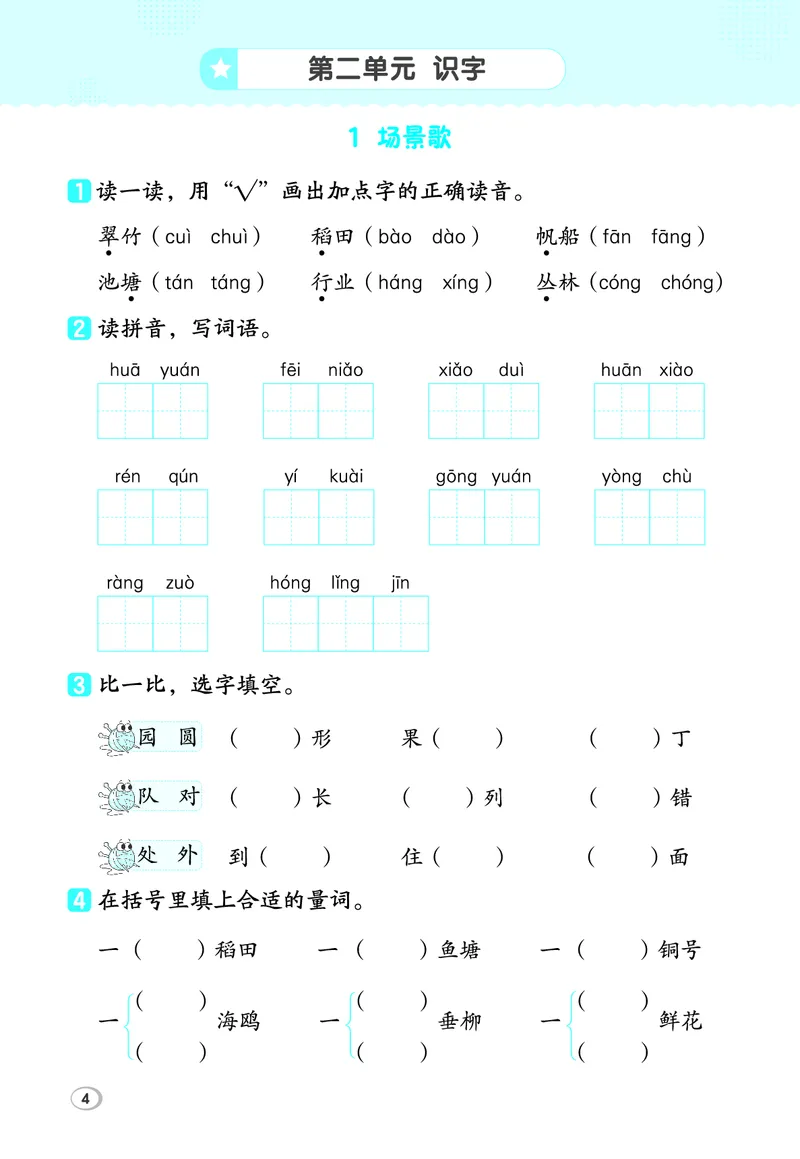《26秋典中点二年级语文上（R版）基础8分钟_2027版小学《典中点基础8分钟》1-6年级上册（语文）》第6页预览