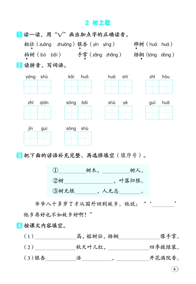 《26秋典中点二年级语文上（R版）基础8分钟_2027版小学《典中点基础8分钟》1-6年级上册（语文）》第7页预览