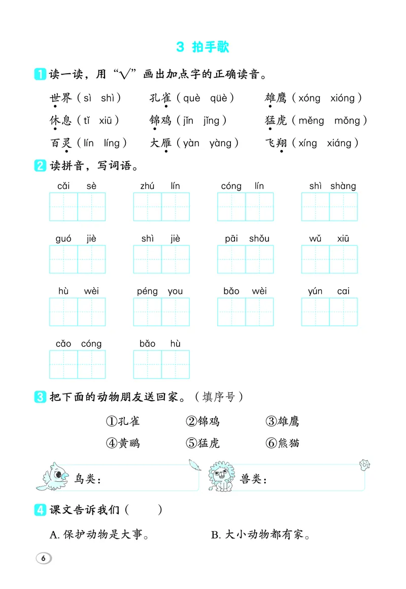 《26秋典中点二年级语文上（R版）基础8分钟_2027版小学《典中点基础8分钟》1-6年级上册（语文）》第8页预览