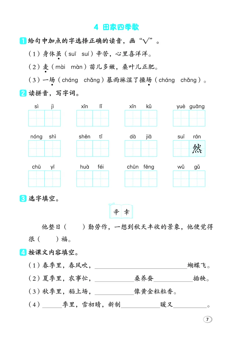 《26秋典中点二年级语文上（R版）基础8分钟_2027版小学《典中点基础8分钟》1-6年级上册（语文）》第9页预览