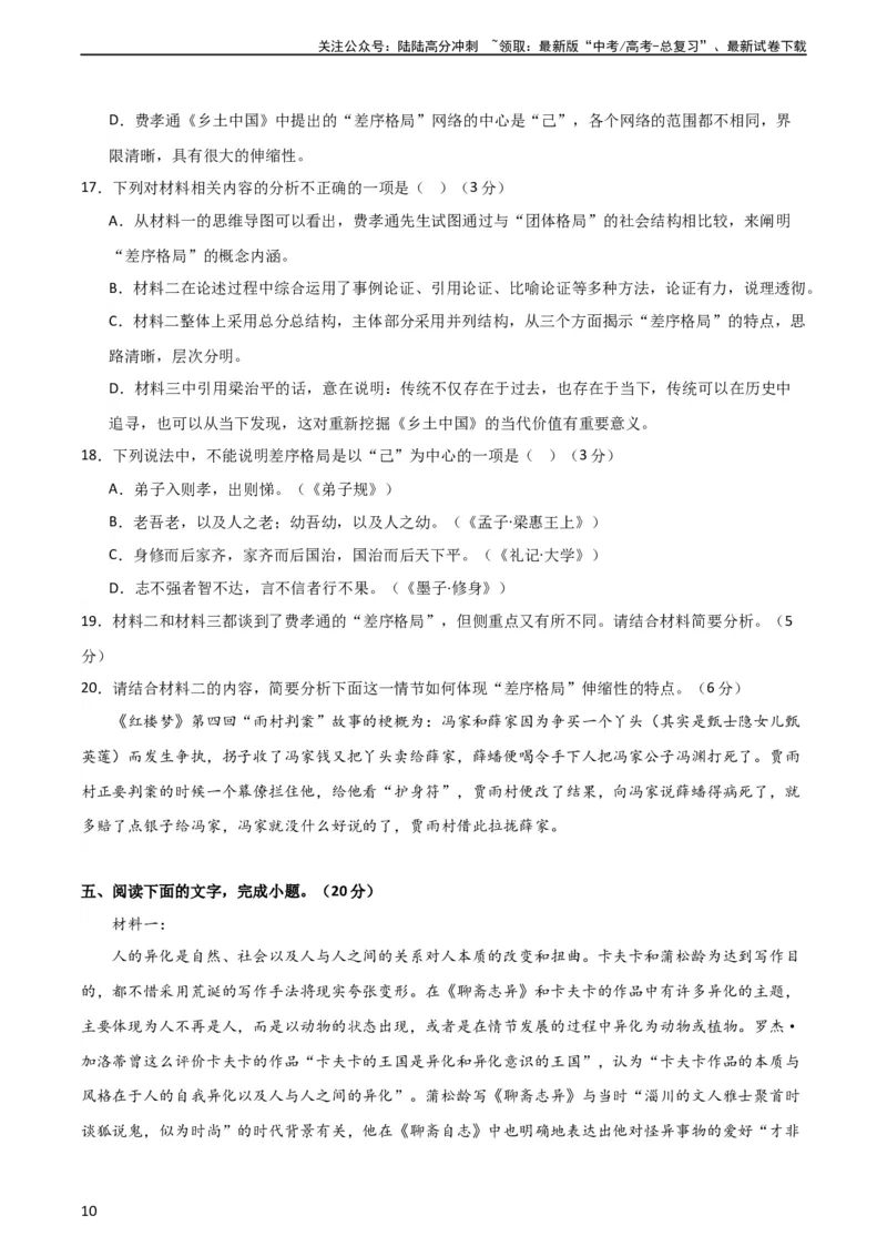 《信息类阅读综合测试（解析版）-2024年高考语文二轮复习讲练测（新教材新高考）_二轮复习_2024年_2024年高考语文二轮复习讲练测（新教材新高考）_配套练习_教师版（含答案解析）》第10页预览