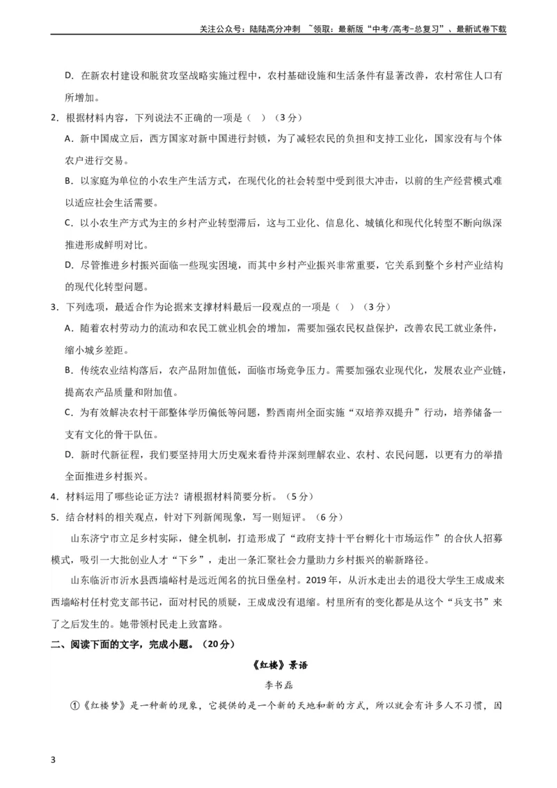 《信息类阅读综合测试（解析版）-2024年高考语文二轮复习讲练测（新教材新高考）_二轮复习_2024年_2024年高考语文二轮复习讲练测（新教材新高考）_配套练习_教师版（含答案解析）》第3页预览