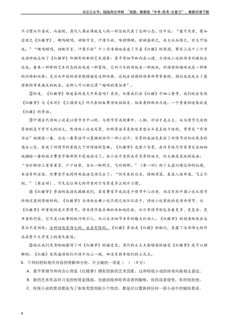 《信息类阅读综合测试（解析版）-2024年高考语文二轮复习讲练测（新教材新高考）_二轮复习_2024年_2024年高考语文二轮复习讲练测（新教材新高考）_配套练习_教师版（含答案解析）》第4页预览