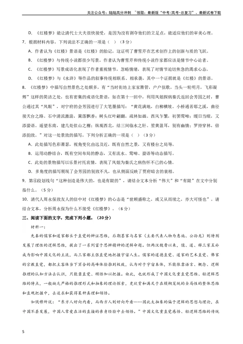 《信息类阅读综合测试（解析版）-2024年高考语文二轮复习讲练测（新教材新高考）_二轮复习_2024年_2024年高考语文二轮复习讲练测（新教材新高考）_配套练习_教师版（含答案解析）》第5页预览