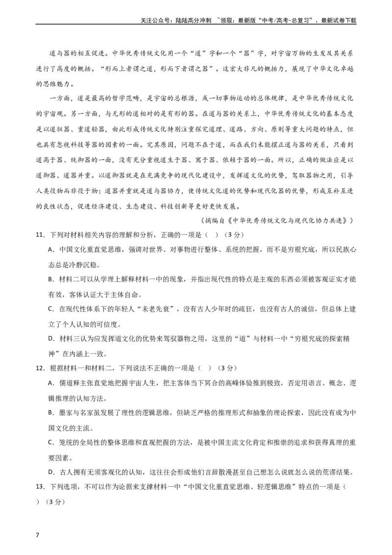《信息类阅读综合测试（解析版）-2024年高考语文二轮复习讲练测（新教材新高考）_二轮复习_2024年_2024年高考语文二轮复习讲练测（新教材新高考）_配套练习_教师版（含答案解析）》第7页预览