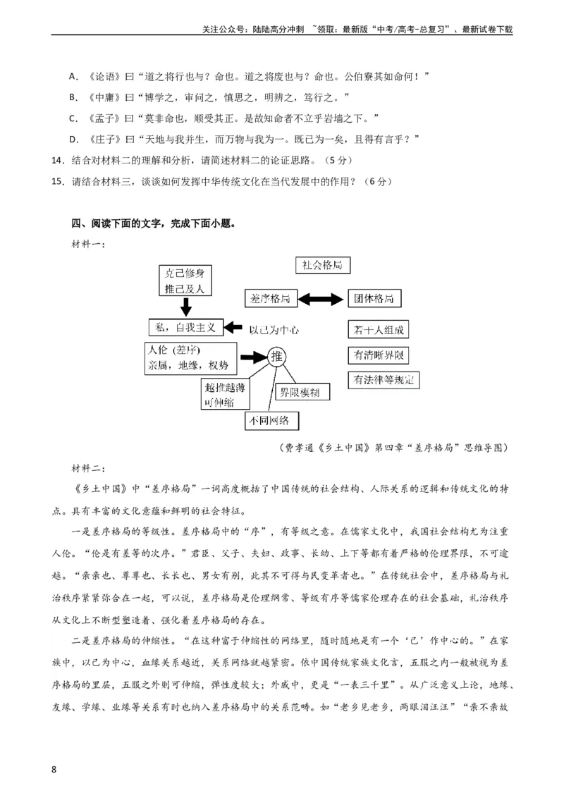 《信息类阅读综合测试（解析版）-2024年高考语文二轮复习讲练测（新教材新高考）_二轮复习_2024年_2024年高考语文二轮复习讲练测（新教材新高考）_配套练习_教师版（含答案解析）》第8页预览
