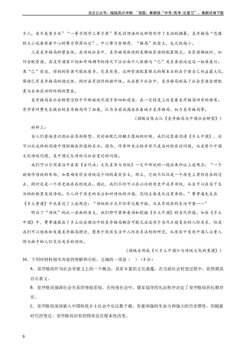 《信息类阅读综合测试（解析版）-2024年高考语文二轮复习讲练测（新教材新高考）_二轮复习_2024年_2024年高考语文二轮复习讲练测（新教材新高考）_配套练习_教师版（含答案解析）》第9页预览