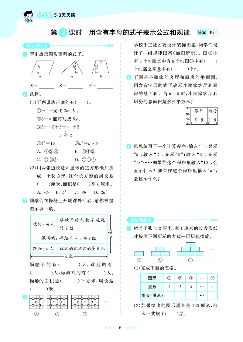 《天天练六上冀教数学_1786427422818_52026秋小学《53》系列语数英_53天天练_🐐53天天练冀教数学抢先版26年上册_六年级上册26秋》第10页预览