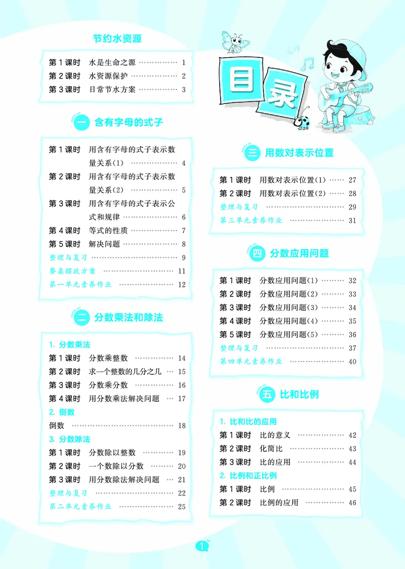 《天天练六上冀教数学_1786427422818_52026秋小学《53》系列语数英_53天天练_🐐53天天练冀教数学抢先版26年上册_六年级上册26秋》第3页预览