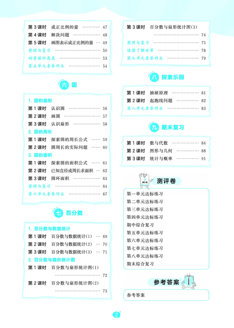 《天天练六上冀教数学_1786427422818_52026秋小学《53》系列语数英_53天天练_🐐53天天练冀教数学抢先版26年上册_六年级上册26秋》第4页预览