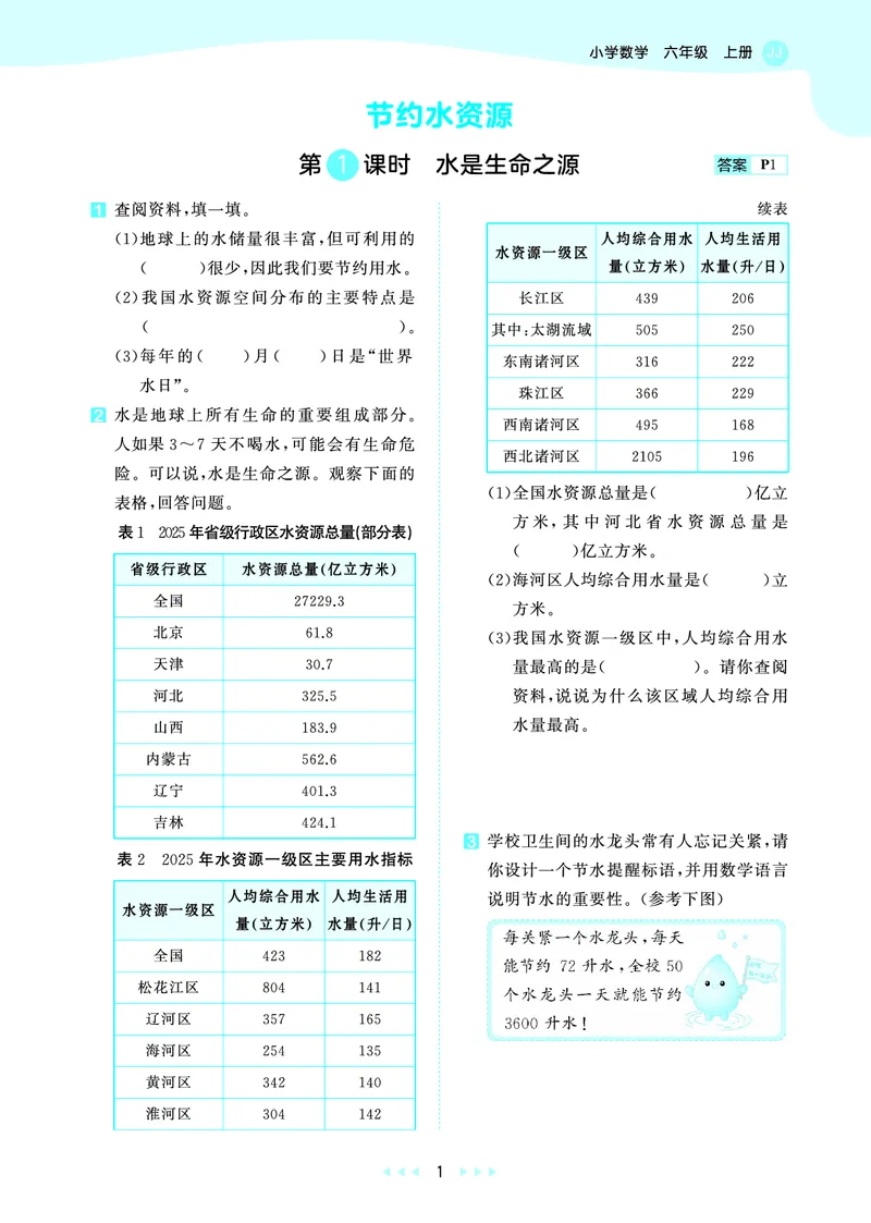 《天天练六上冀教数学_1786427422818_52026秋小学《53》系列语数英_53天天练_🐐53天天练冀教数学抢先版26年上册_六年级上册26秋》第5页预览