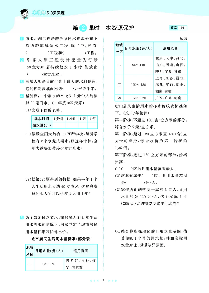 《天天练六上冀教数学_1786427422818_52026秋小学《53》系列语数英_53天天练_🐐53天天练冀教数学抢先版26年上册_六年级上册26秋》第6页预览
