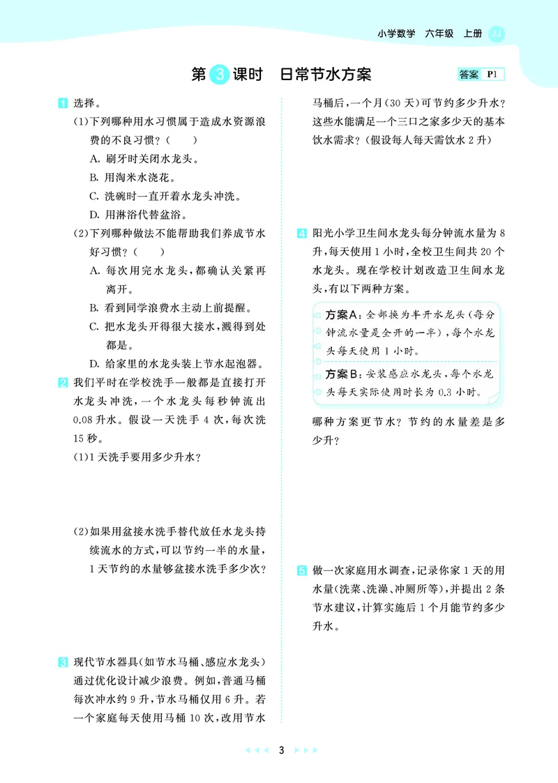 《天天练六上冀教数学_1786427422818_52026秋小学《53》系列语数英_53天天练_🐐53天天练冀教数学抢先版26年上册_六年级上册26秋》第7页预览