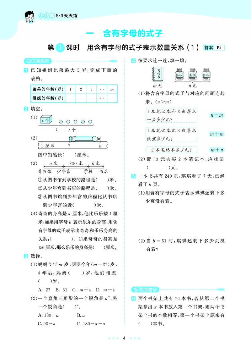 《天天练六上冀教数学_1786427422818_52026秋小学《53》系列语数英_53天天练_🐐53天天练冀教数学抢先版26年上册_六年级上册26秋》第8页预览