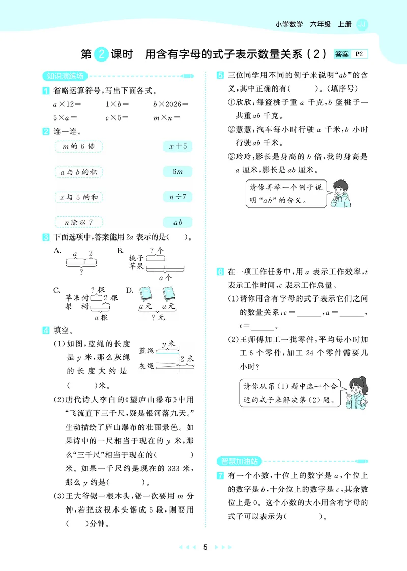 《天天练六上冀教数学_1786427422818_52026秋小学《53》系列语数英_53天天练_🐐53天天练冀教数学抢先版26年上册_六年级上册26秋》第9页预览