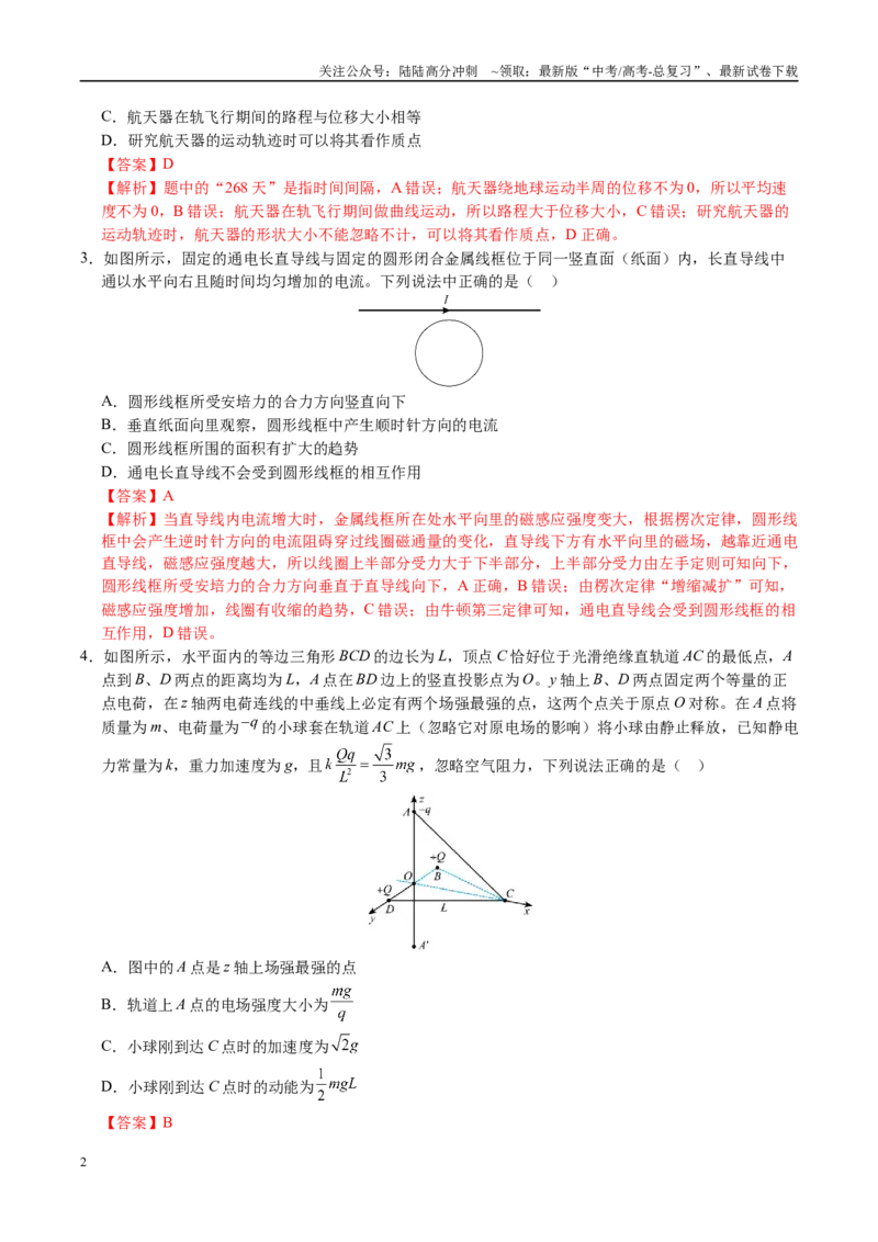 《信息必刷卷04（福建专用）（教师版）_04-物理-高考总复习_专项复习_2025年_2025年高考考前必刷题（多地区）物理_2025年高考物理考前必刷卷（福建专用）5套》第2页预览