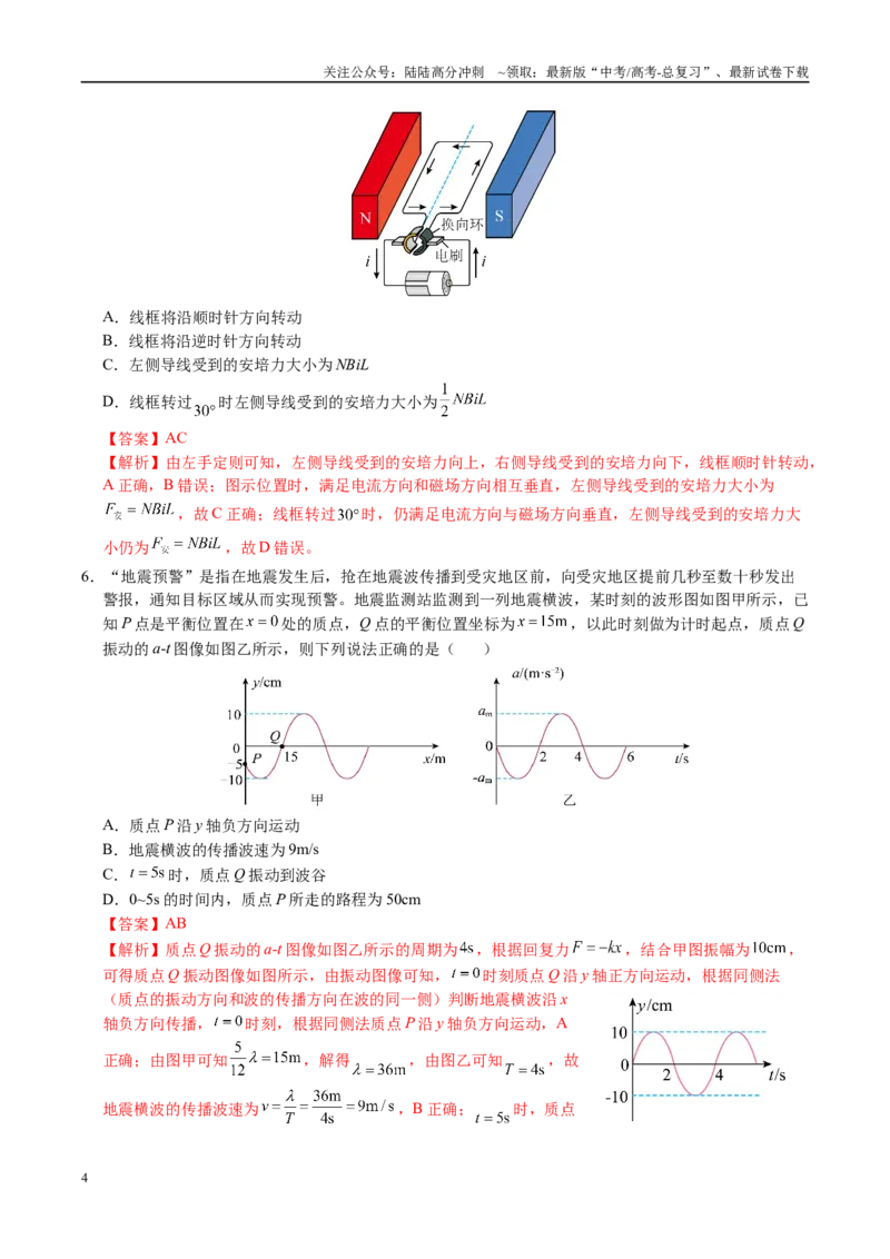 《信息必刷卷04（福建专用）（教师版）_04-物理-高考总复习_专项复习_2025年_2025年高考考前必刷题（多地区）物理_2025年高考物理考前必刷卷（福建专用）5套》第4页预览