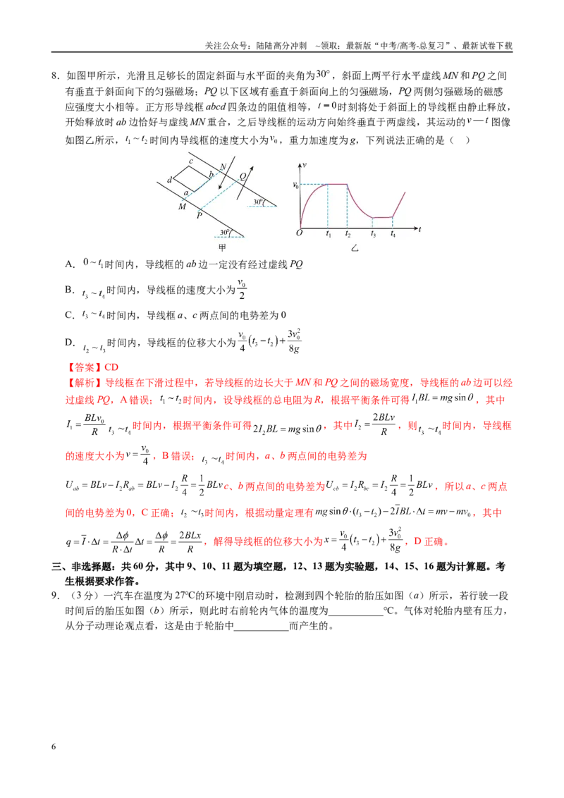 《信息必刷卷04（福建专用）（教师版）_04-物理-高考总复习_专项复习_2025年_2025年高考考前必刷题（多地区）物理_2025年高考物理考前必刷卷（福建专用）5套》第6页预览