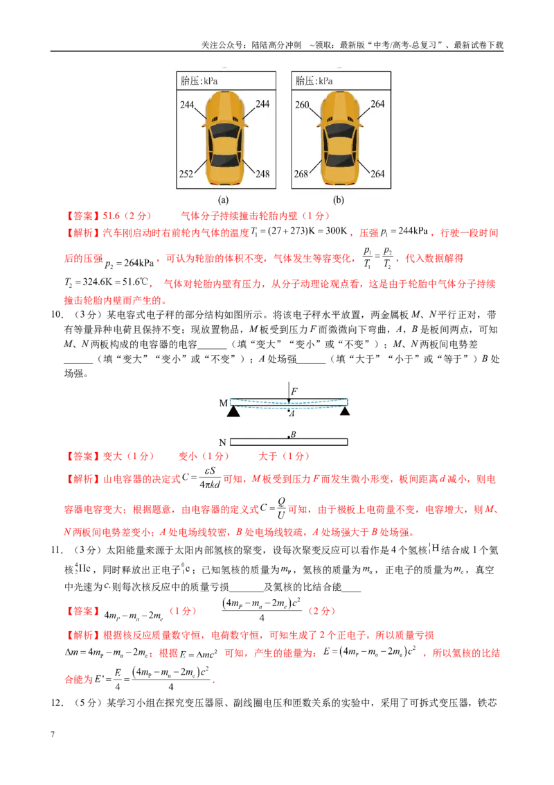 《信息必刷卷04（福建专用）（教师版）_04-物理-高考总复习_专项复习_2025年_2025年高考考前必刷题（多地区）物理_2025年高考物理考前必刷卷（福建专用）5套》第7页预览