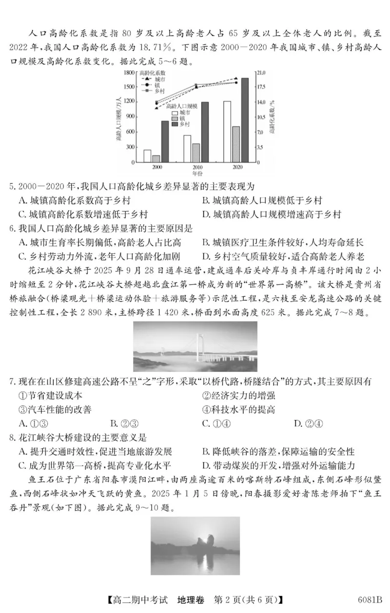 《南宁4+N联盟2025秋季期中高二地理试卷_2026年高二《月考+期中考+阶段性检测真题合集》全国各省全科无水印_广西南宁市“4+N”联盟学校2025-2026学年高二上学期期中考试（全）》第2页预览
