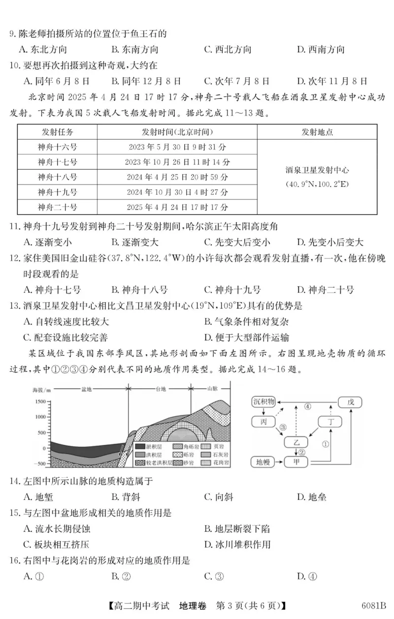 《南宁4+N联盟2025秋季期中高二地理试卷_2026年高二《月考+期中考+阶段性检测真题合集》全国各省全科无水印_广西南宁市“4+N”联盟学校2025-2026学年高二上学期期中考试（全）》第3页预览