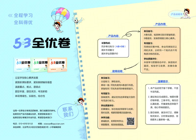 《全优卷四上人教数学_1786328380159_52026秋小学《53》系列语数英_53天天练_26秋53全优卷数学人教（半本）1-6》第2页预览
