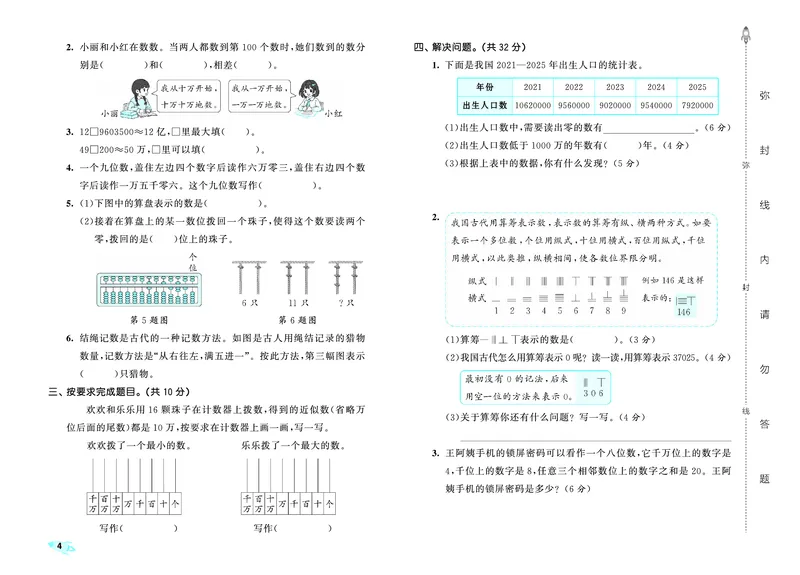 《全优卷四上人教数学_1786328380159_52026秋小学《53》系列语数英_53天天练_26秋53全优卷数学人教（半本）1-6》第7页预览