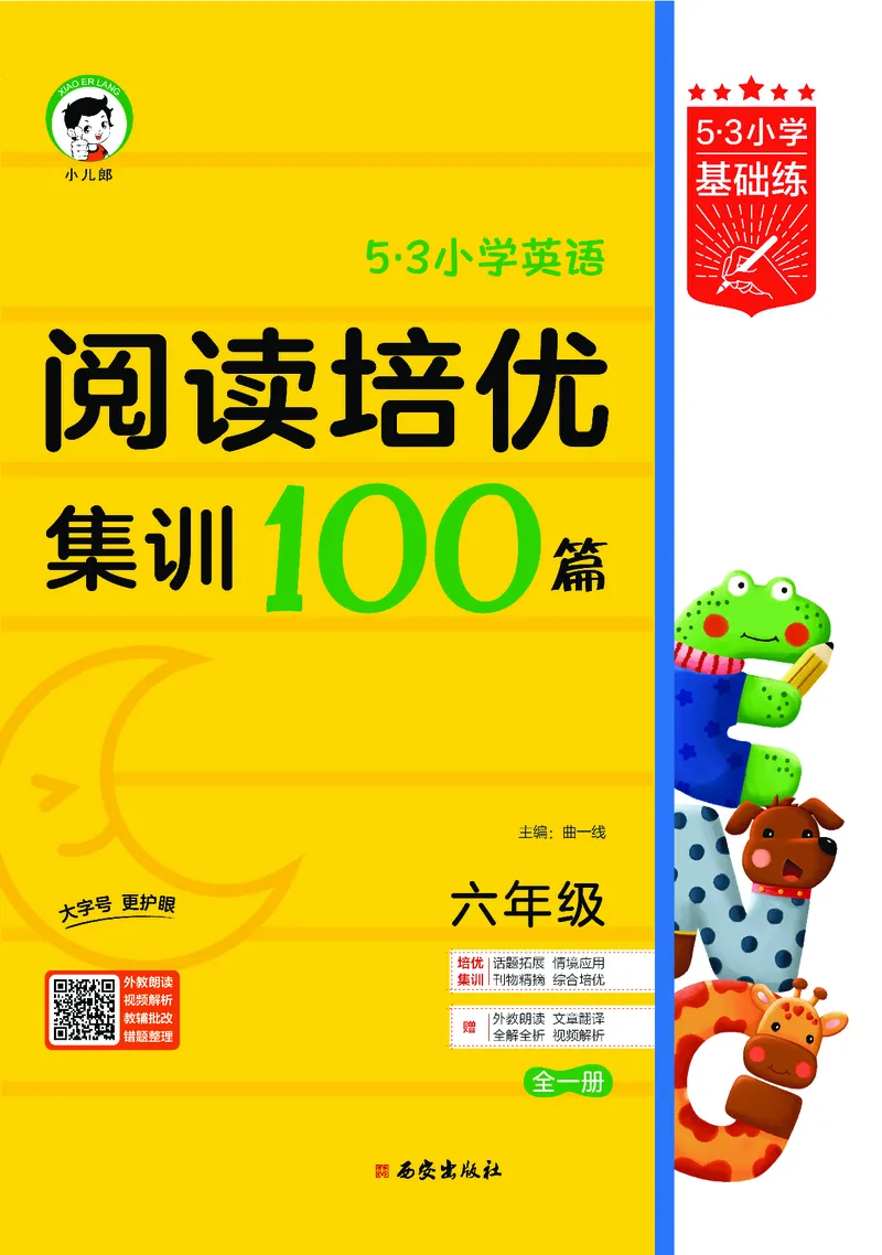 《六年级阅读培优集训100篇_1785489923779_52026秋小学《53》系列语数英_53天天练_英语《53阅读培优集训100篇》人教26秋半本(1)》第1页预览