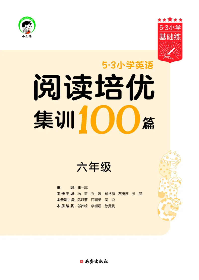 《六年级阅读培优集训100篇_1785489923779_52026秋小学《53》系列语数英_53天天练_英语《53阅读培优集训100篇》人教26秋半本(1)》第2页预览