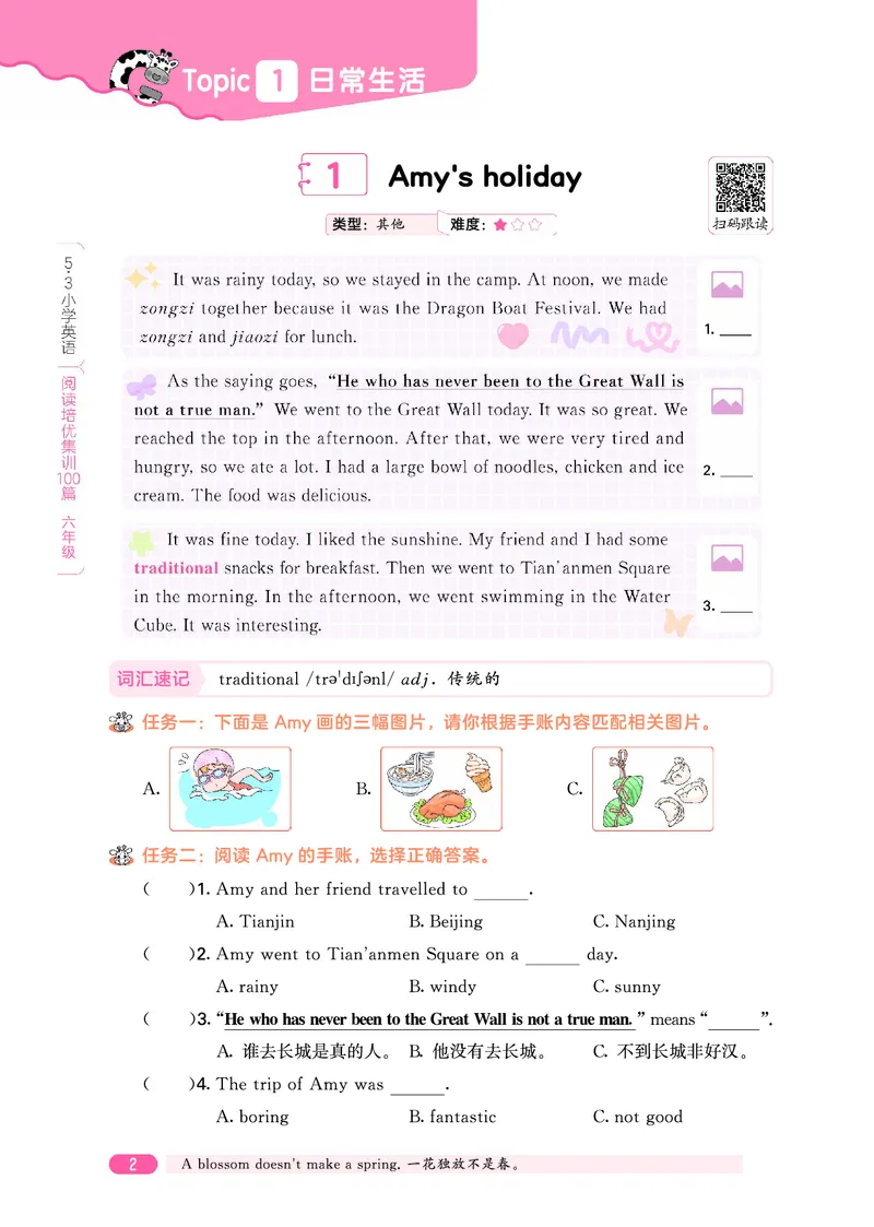 《六年级阅读培优集训100篇_1785489923779_52026秋小学《53》系列语数英_53天天练_英语《53阅读培优集训100篇》人教26秋半本(1)》第8页预览