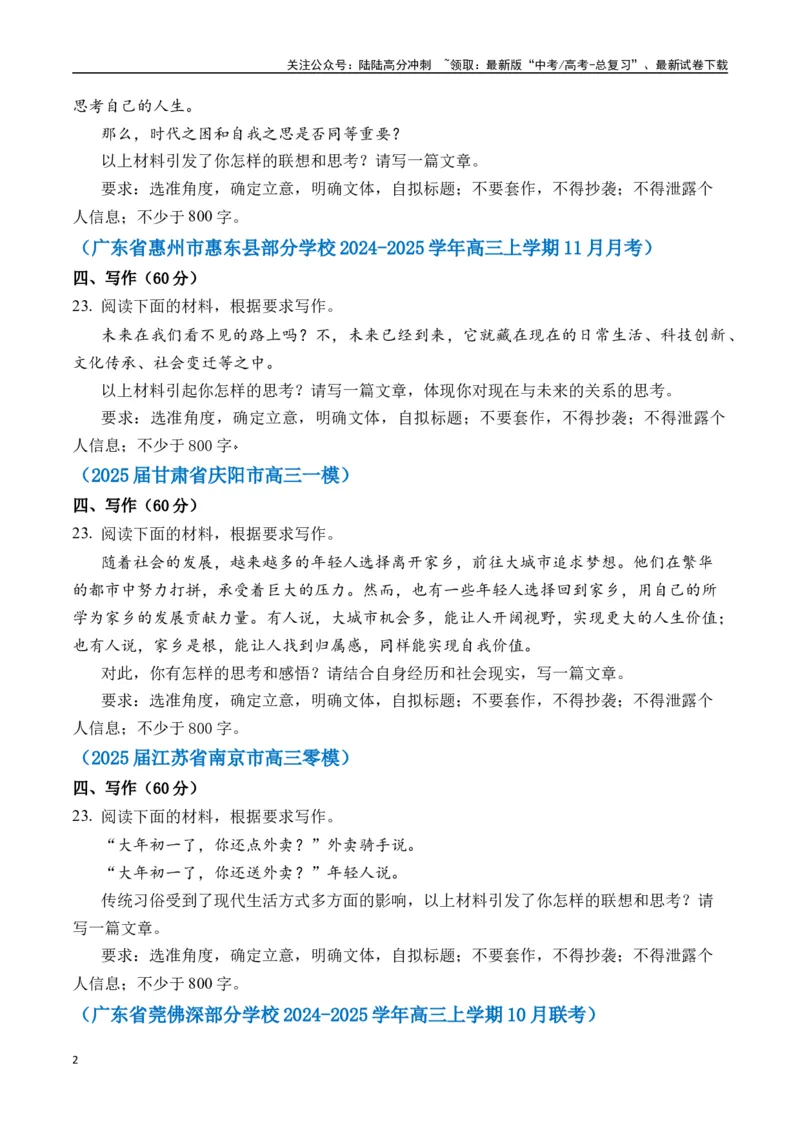 《命题方向预测01时代思考（预测理由+作文真题）学生版_专项复习_2025年_2025年高考语文作文专项复习_资料_高考语文作文命题方向预测及作文精准押题（全国通用）》第2页预览