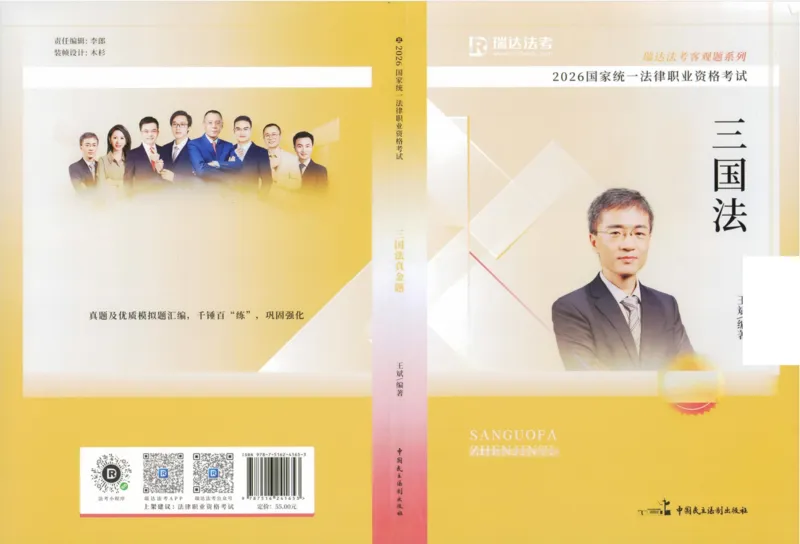 《26三国法王斌真金题(1)_2026法考客观_瑞-D_2026RD法考真金题视频+讲义_06三国法王斌真金题视频+讲义》第1页预览