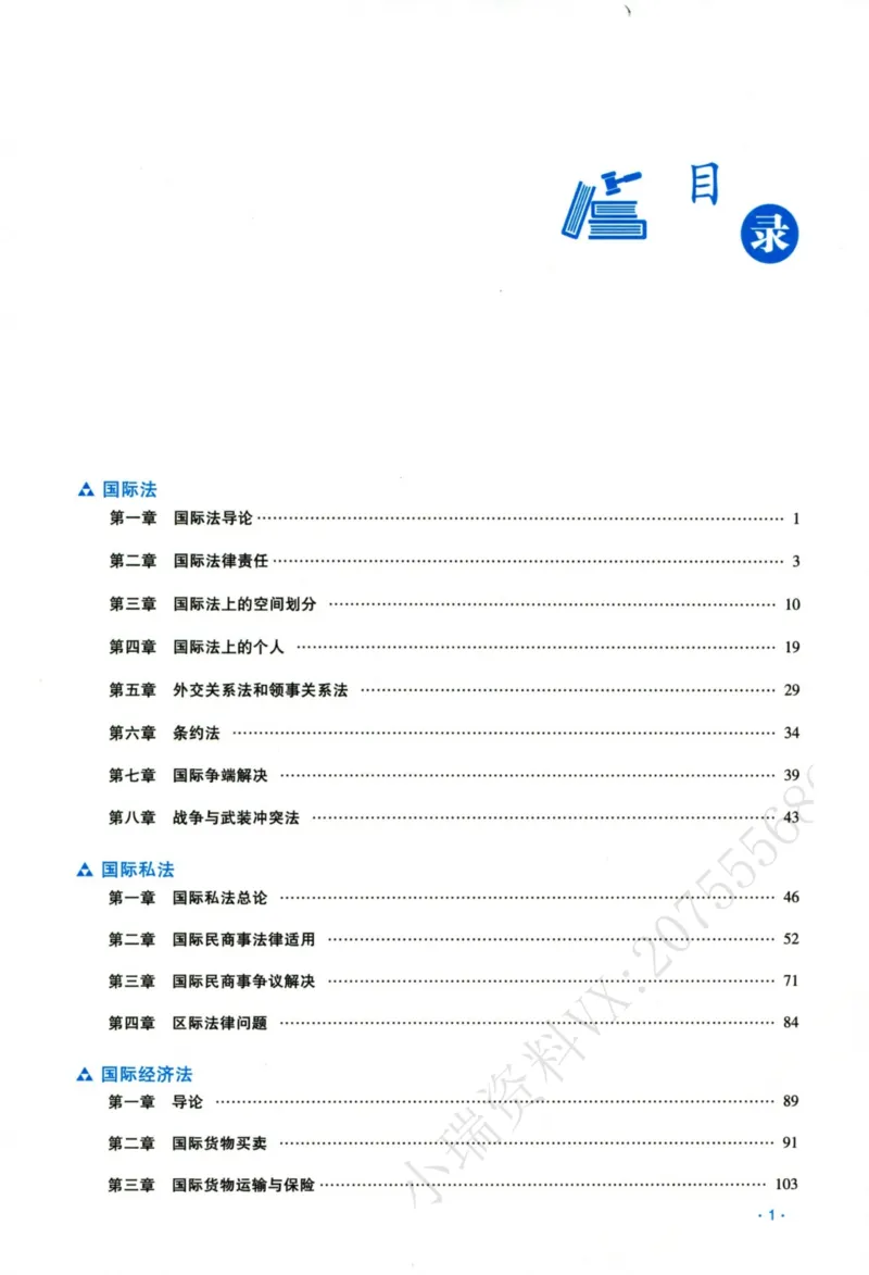 《26三国法王斌真金题(1)_2026法考客观_瑞-D_2026RD法考真金题视频+讲义_06三国法王斌真金题视频+讲义》第4页预览