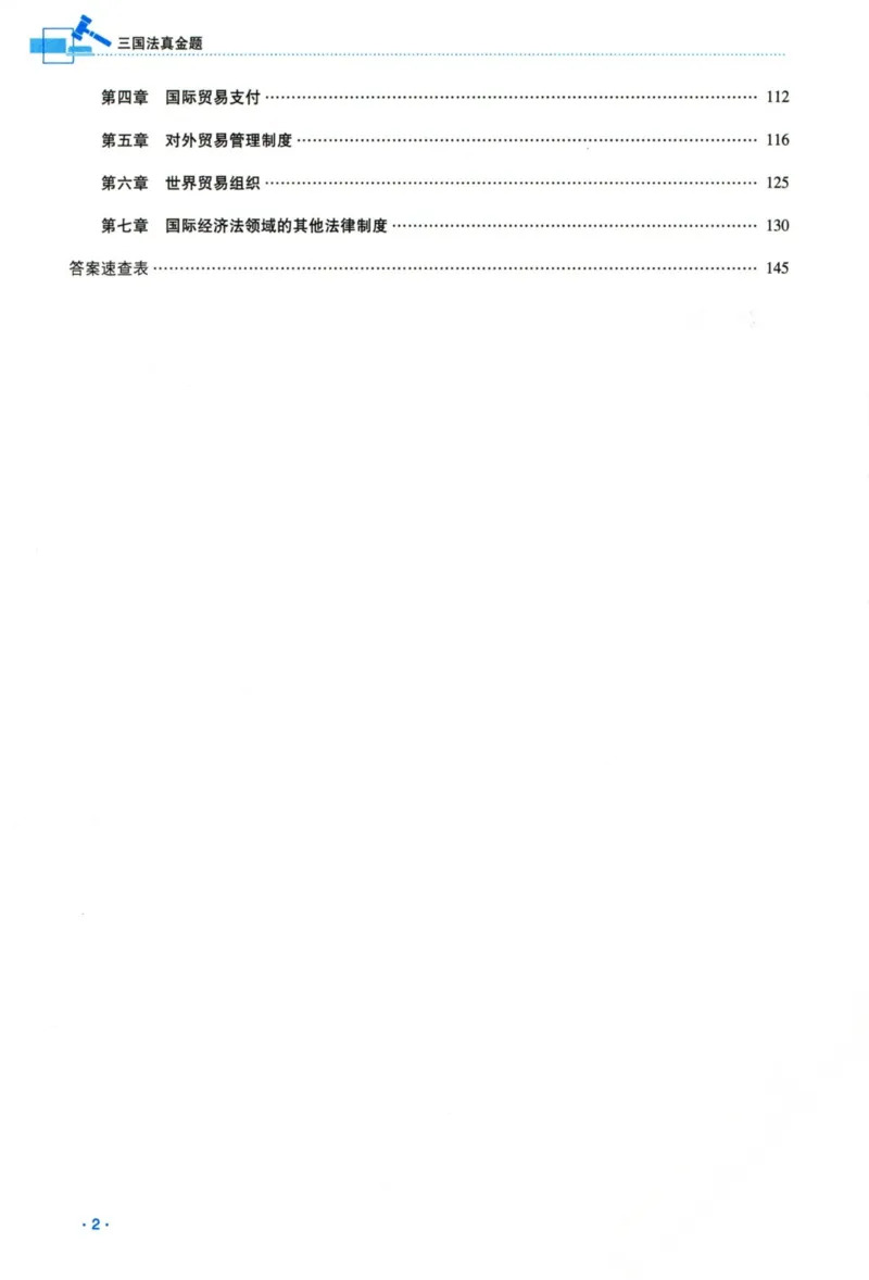 《26三国法王斌真金题(1)_2026法考客观_瑞-D_2026RD法考真金题视频+讲义_06三国法王斌真金题视频+讲义》第5页预览