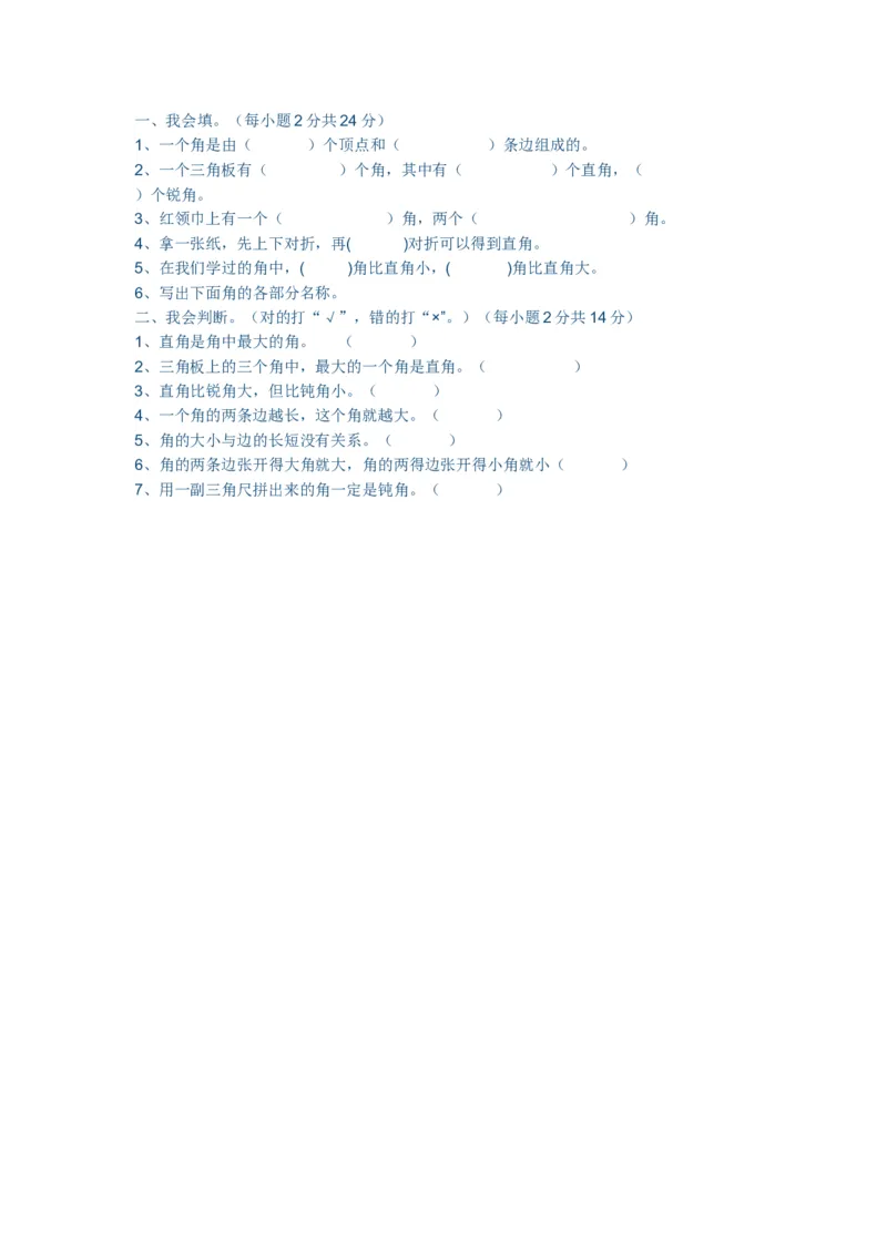 《练习单_人教版小学数学1-6上优质公开课教学视频+课件+教案_人教版小学数学2上优质公开课_1.人教版数学公开课2上最新整理_3角的初步认识_《角的初步认识》于老师—省优》第1页预览