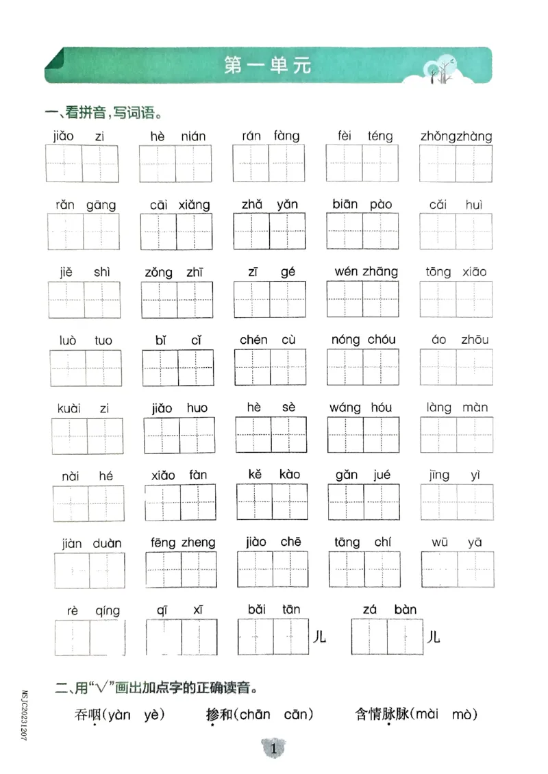 《小学学霸冲A卷统编版语文6年级下册（24春）-期末冲刺训练_小学语文精品试卷合集（1-6年级下册）_《期末冲刺训练》》第3页预览