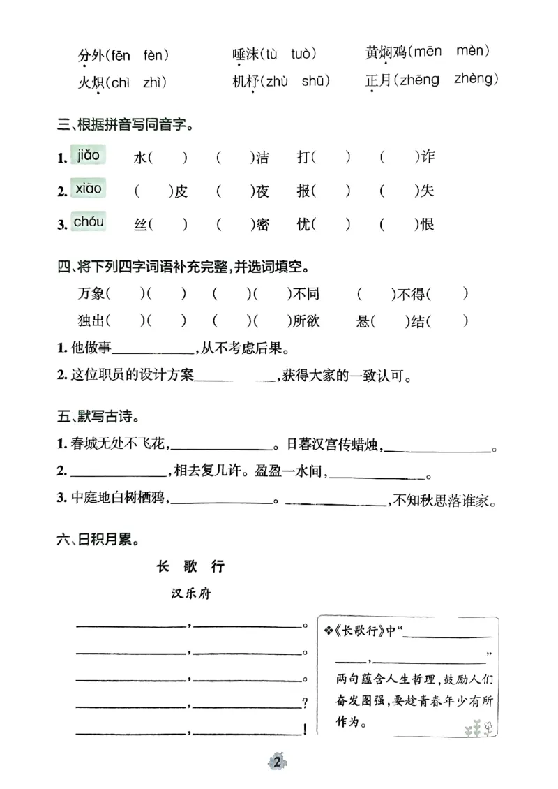 《小学学霸冲A卷统编版语文6年级下册（24春）-期末冲刺训练_小学语文精品试卷合集（1-6年级下册）_《期末冲刺训练》》第4页预览