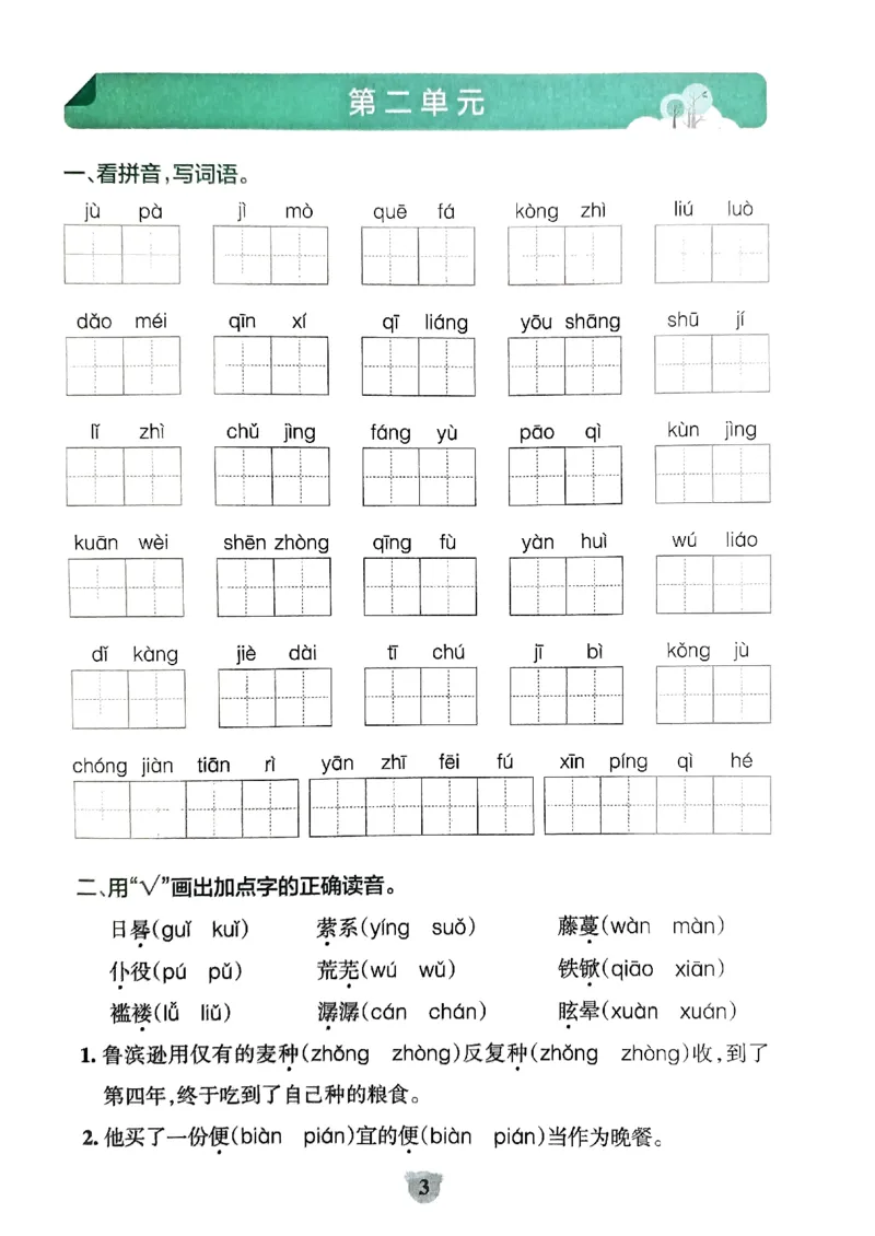 《小学学霸冲A卷统编版语文6年级下册（24春）-期末冲刺训练_小学语文精品试卷合集（1-6年级下册）_《期末冲刺训练》》第5页预览