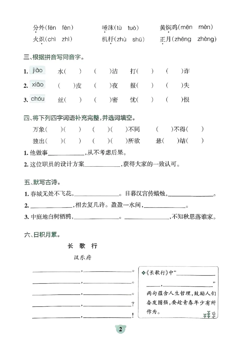 《小学学霸冲A卷统编版语文6年级下册（24春）-期末冲刺训练_小学语文精品试卷合集（1-6年级下册）_《期末冲刺训练》》第8页预览