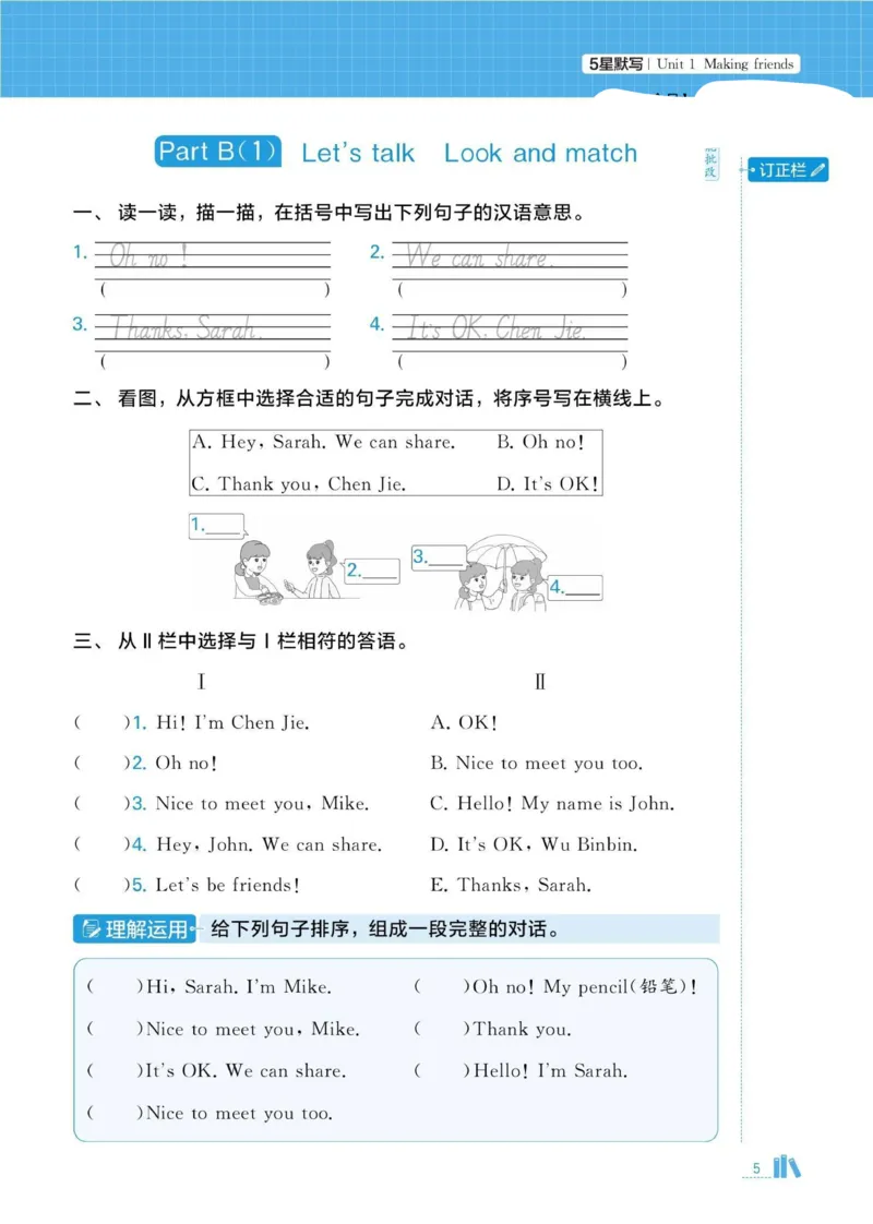 《2026秋季5星学霸达人(小学)·默写达人英语人教版三年级上_2027版小学《学霸五星默写达人》3-6年级上册(英语)(人教)》第10页预览