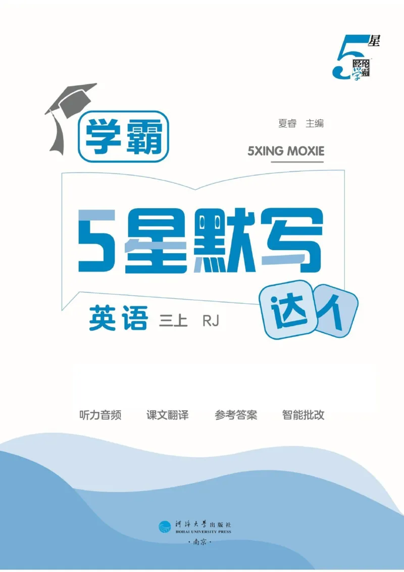 《2026秋季5星学霸达人(小学)·默写达人英语人教版三年级上_2027版小学《学霸五星默写达人》3-6年级上册(英语)(人教)》第2页预览