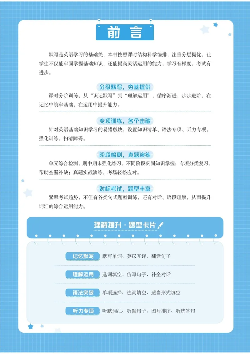 《2026秋季5星学霸达人(小学)·默写达人英语人教版三年级上_2027版小学《学霸五星默写达人》3-6年级上册(英语)(人教)》第3页预览