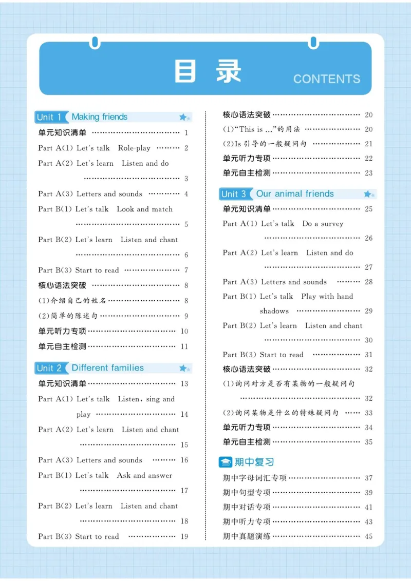 《2026秋季5星学霸达人(小学)·默写达人英语人教版三年级上_2027版小学《学霸五星默写达人》3-6年级上册(英语)(人教)》第4页预览