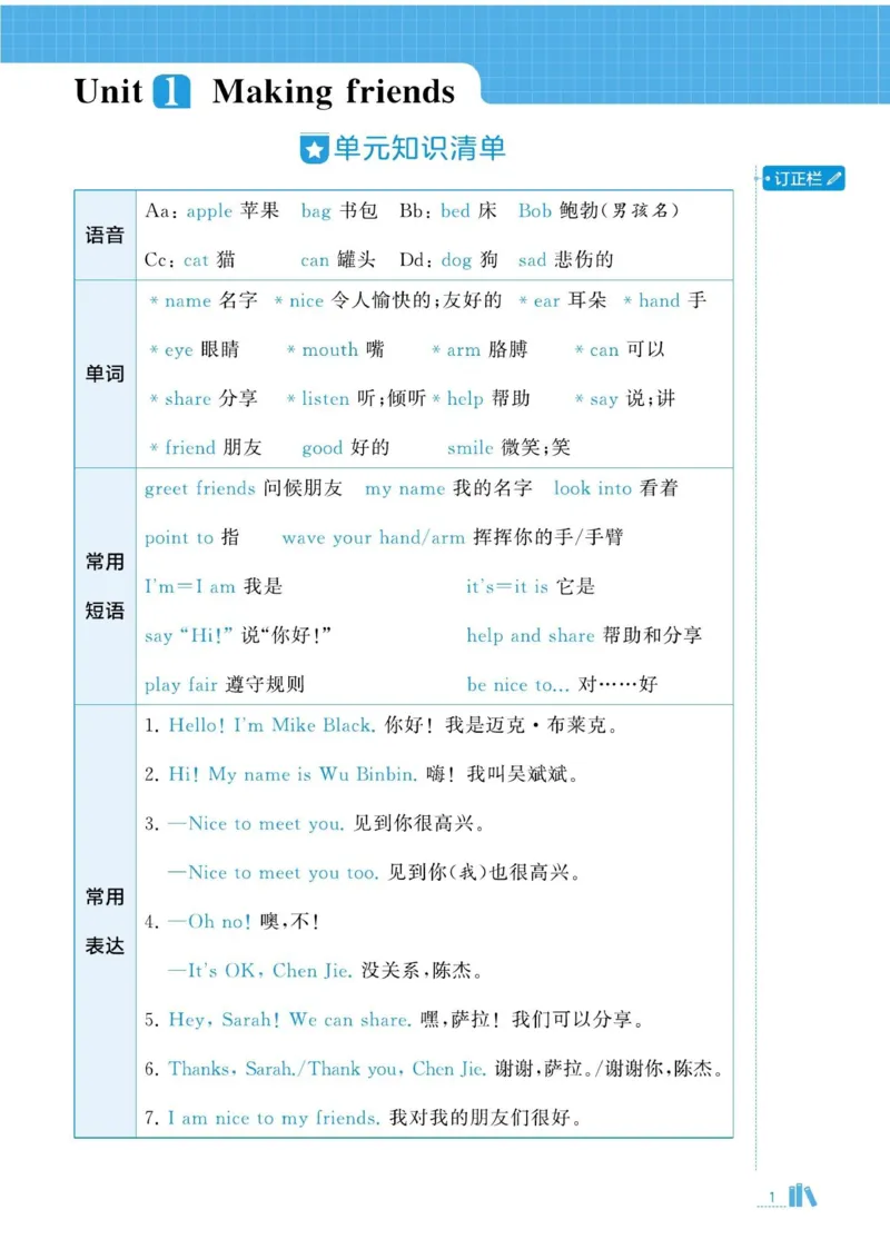 《2026秋季5星学霸达人(小学)·默写达人英语人教版三年级上_2027版小学《学霸五星默写达人》3-6年级上册(英语)(人教)》第6页预览